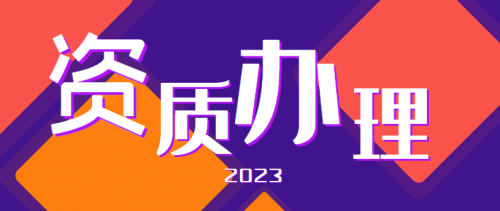 工程勘察综合资质