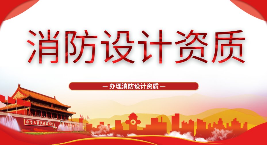 消防设施工程专业承包资质