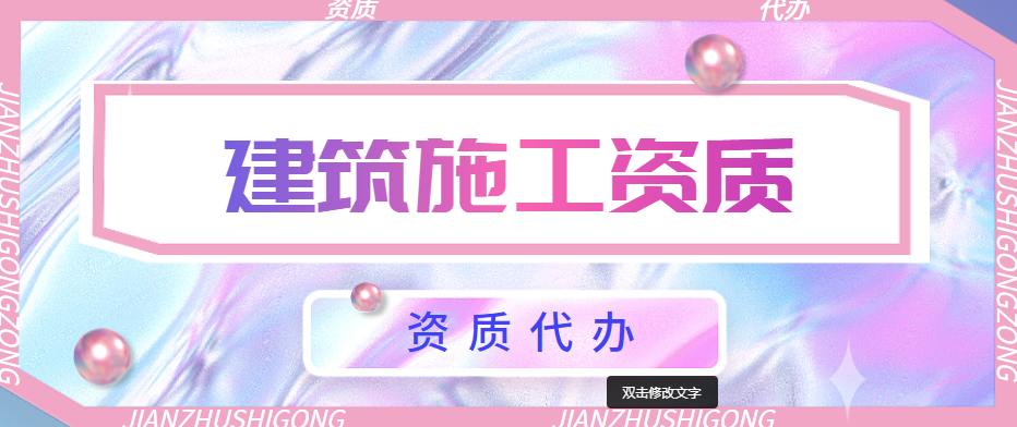 建筑施工总承包资质