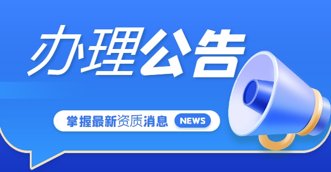 通信施工总承包资质