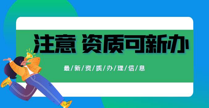 建筑施工总承包资质