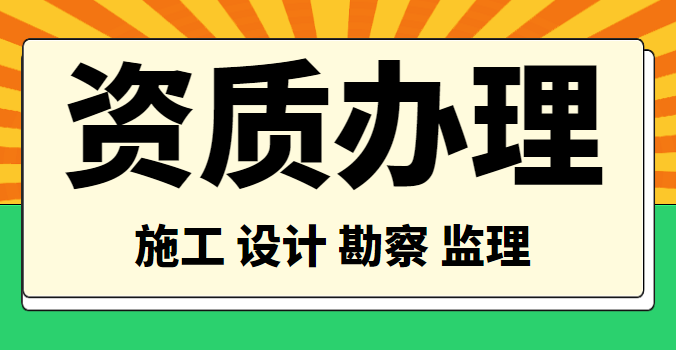 冶金施工总承包资质