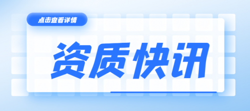 电力施工总承包资质