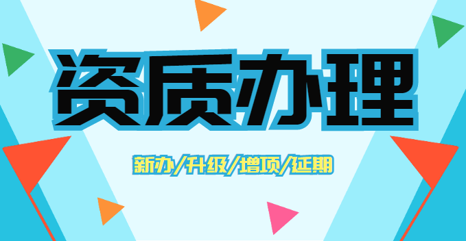 市政施工总承包资质