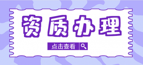 防水防腐保温工程专业承包资质