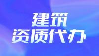 建筑资质业绩补录,建筑施工总承包资质
