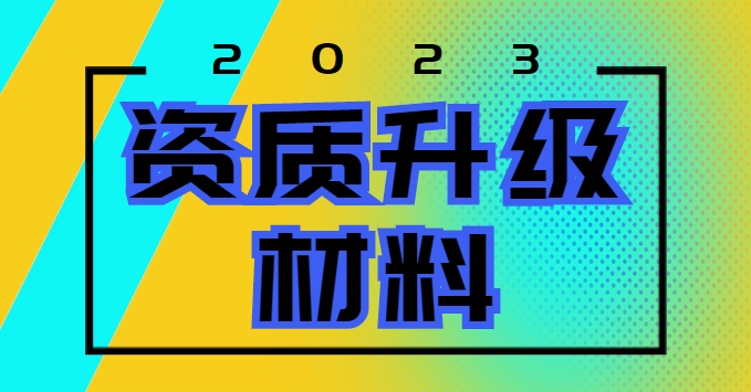 矿山施工总承包资质