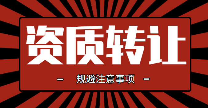 铁路施工总承包资质