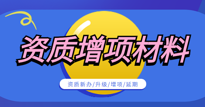 机电施工总承包资质