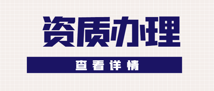 工程测量勘察资质