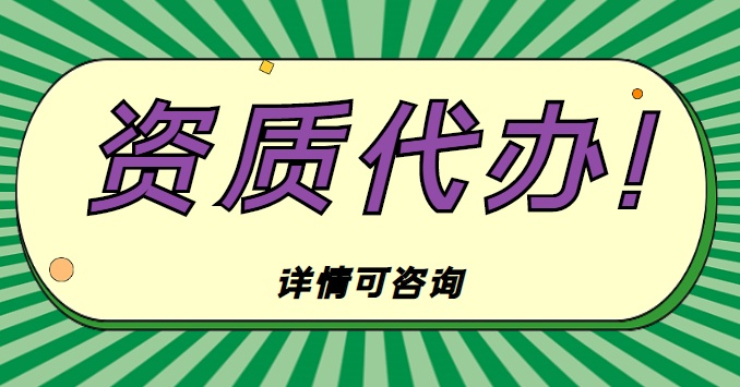 建筑机电工程专业承包资质
