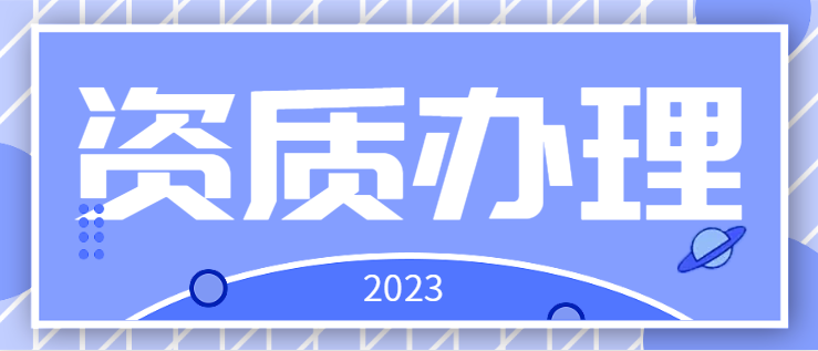 装修装饰工程专业承包资质