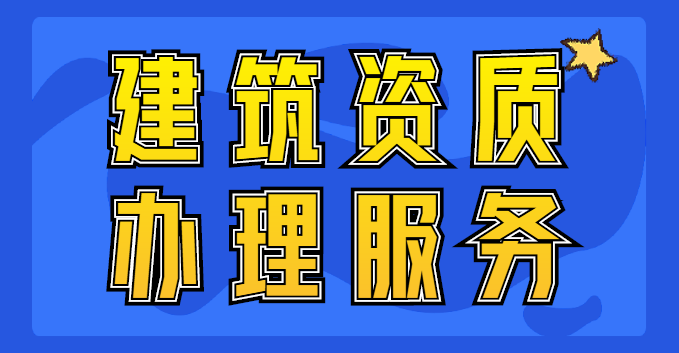 铁路施工总承包资质