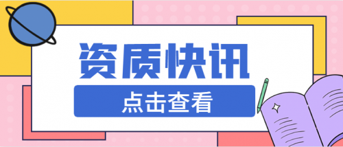 市政施工总承包资质