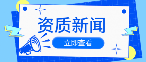 市政施工总承包资质