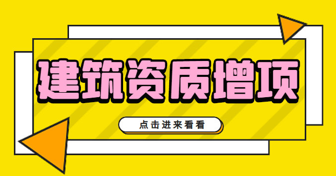 电力施工总承包资质