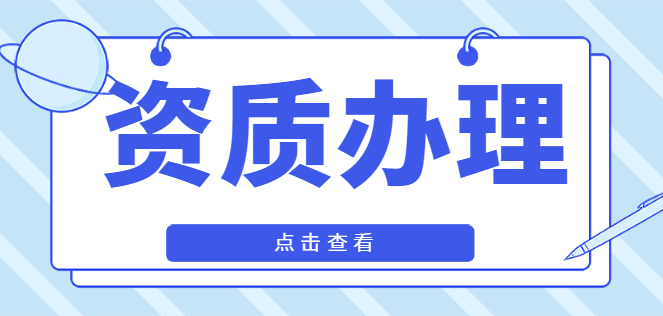 防水防腐保温工程专业承包资质