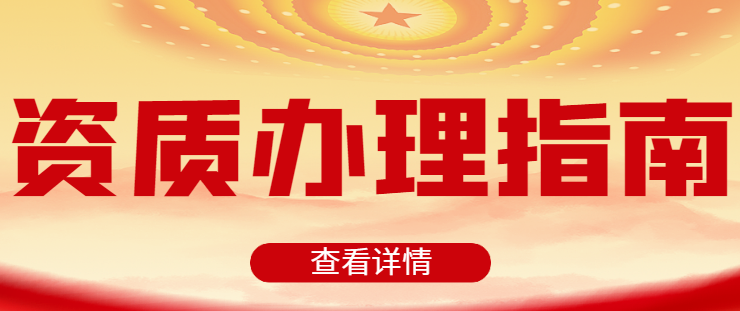 装修装饰工程专业承包资质