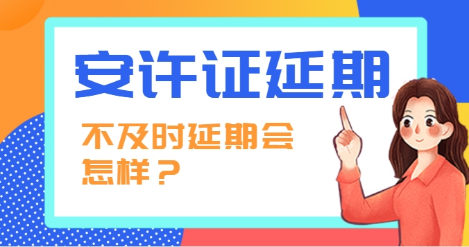 安全生产许可证