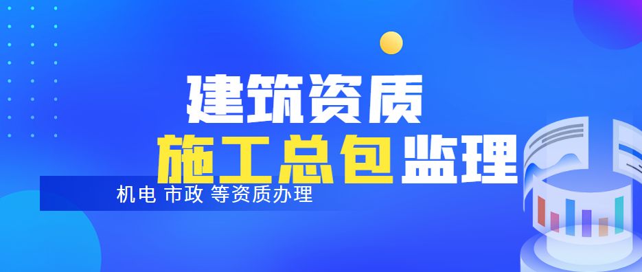 监理工程专业资质