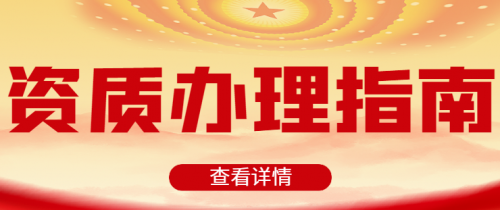 装修装饰工程专业承包资质