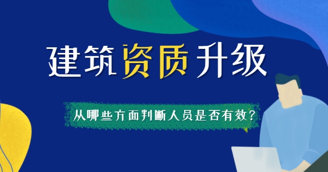 建筑资质升级