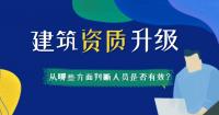 建筑资质升级