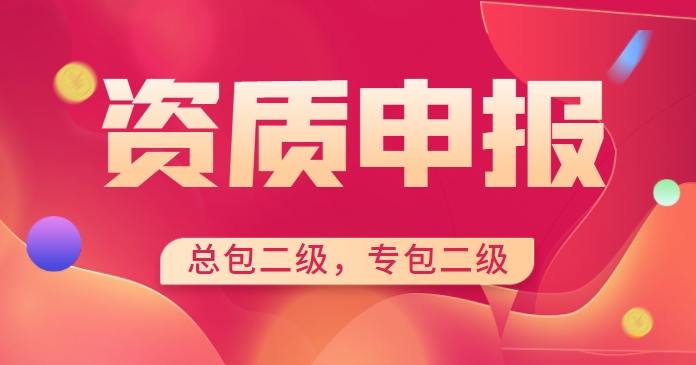 市政施工总承包资质