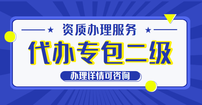 防水防腐保温工程专业承包资质