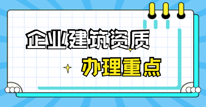 电力施工总承包资质