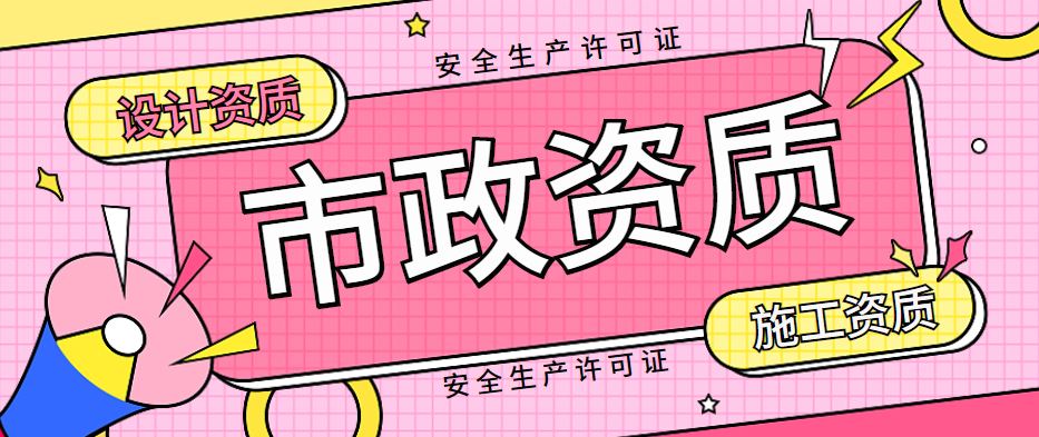 安全生产许可证