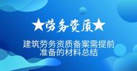 施工劳务资质