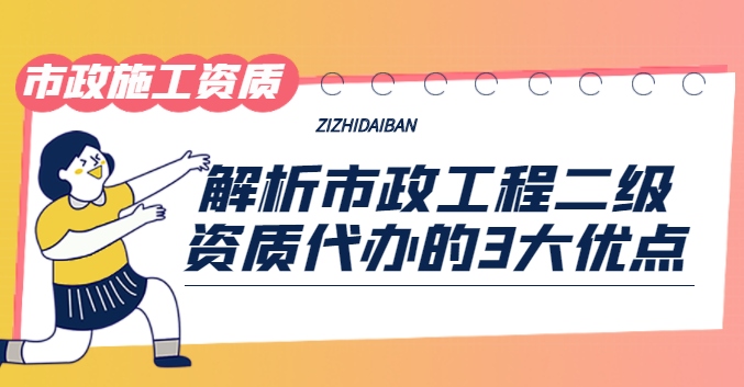 市政施工总承包资质