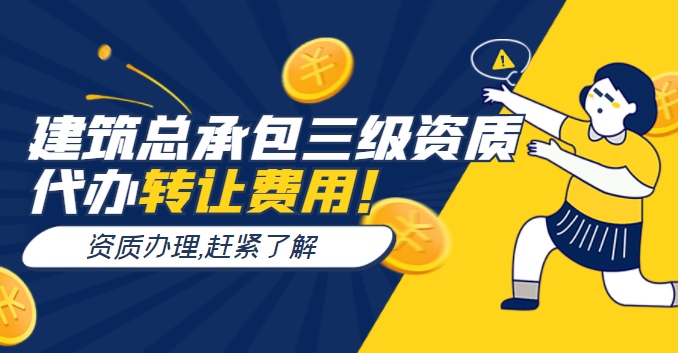 建筑施工总承包资质