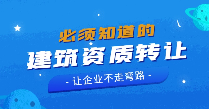 建筑行业设计资质