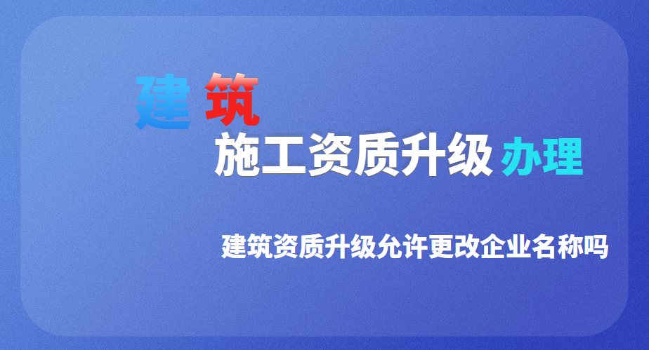 建筑施工总承包资质