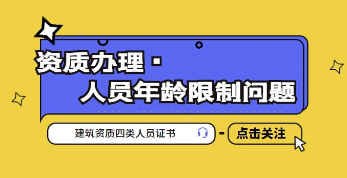 建筑施工总承包资质