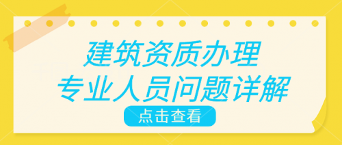 机电施工总承包资质