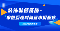 装修装饰工程专业承包资质