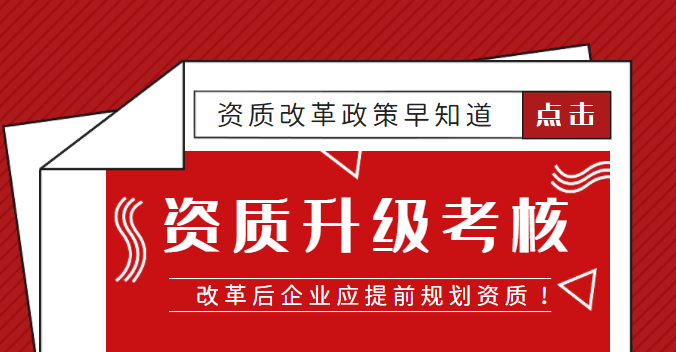 机电施工总承包资质