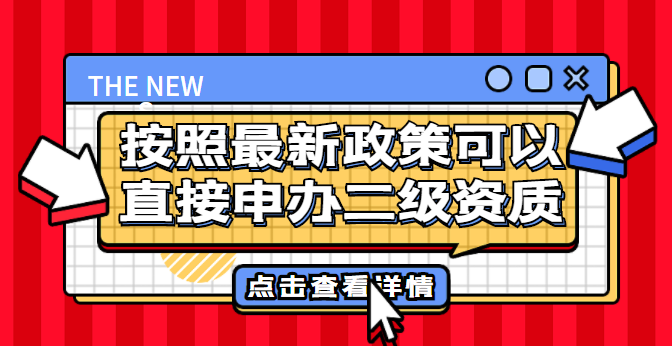 房地产开发资质