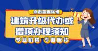 建筑资质升级