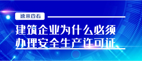 安全生产许可证