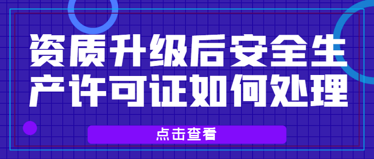 安全生产许可证