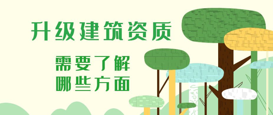 建筑施工总承包资质