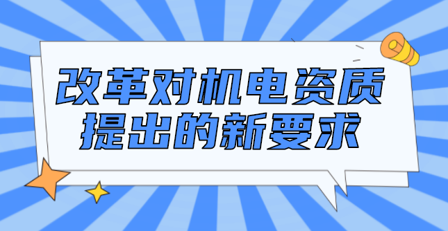 建筑机电工程专业承包资质