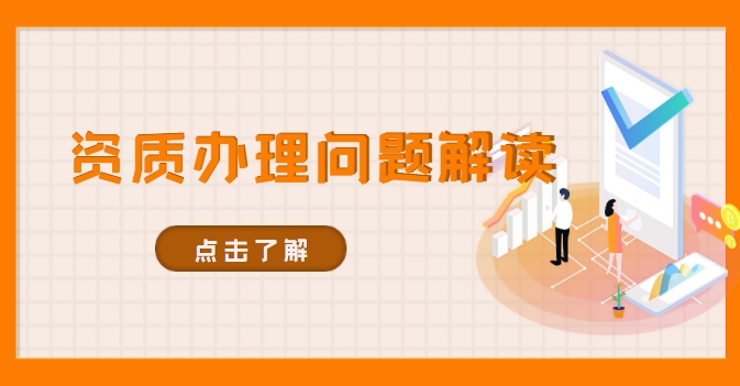 装修装饰工程专业承包资质
