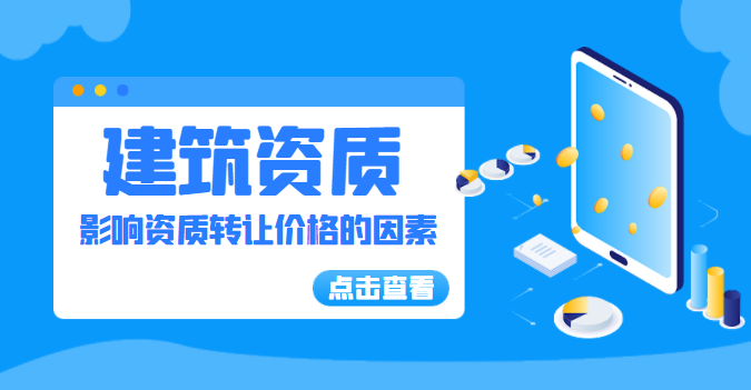 建筑施工总承包资质