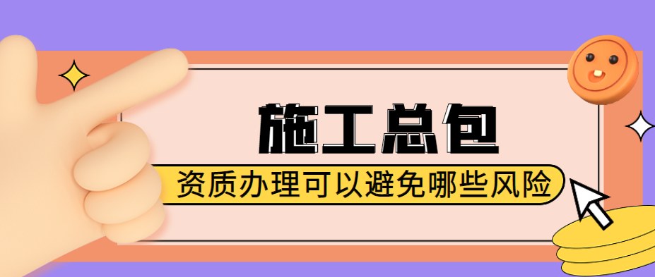 建筑施工总承包资质