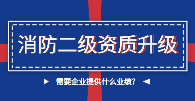消防设施工程专业承包资质